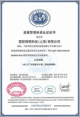 ISO 9001:2015 质量体系系认证